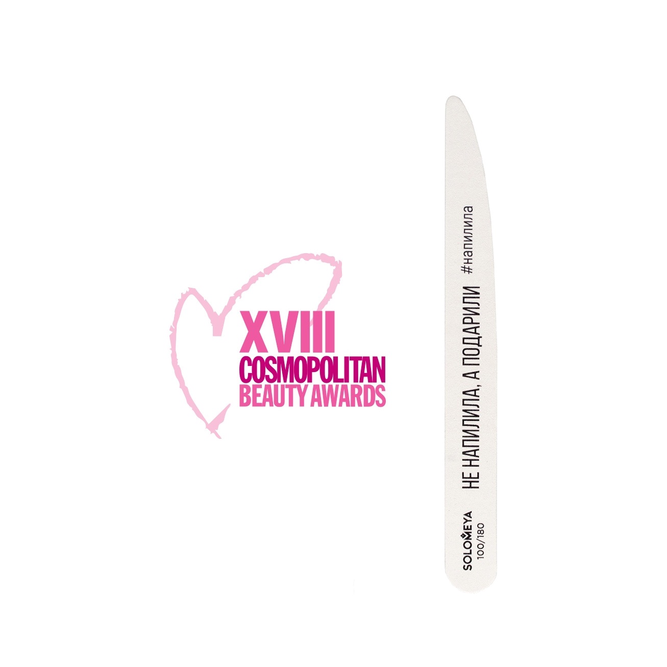 Пилка профессиональная со смыслом Не напилила а подарили купить в VISAGEHALL