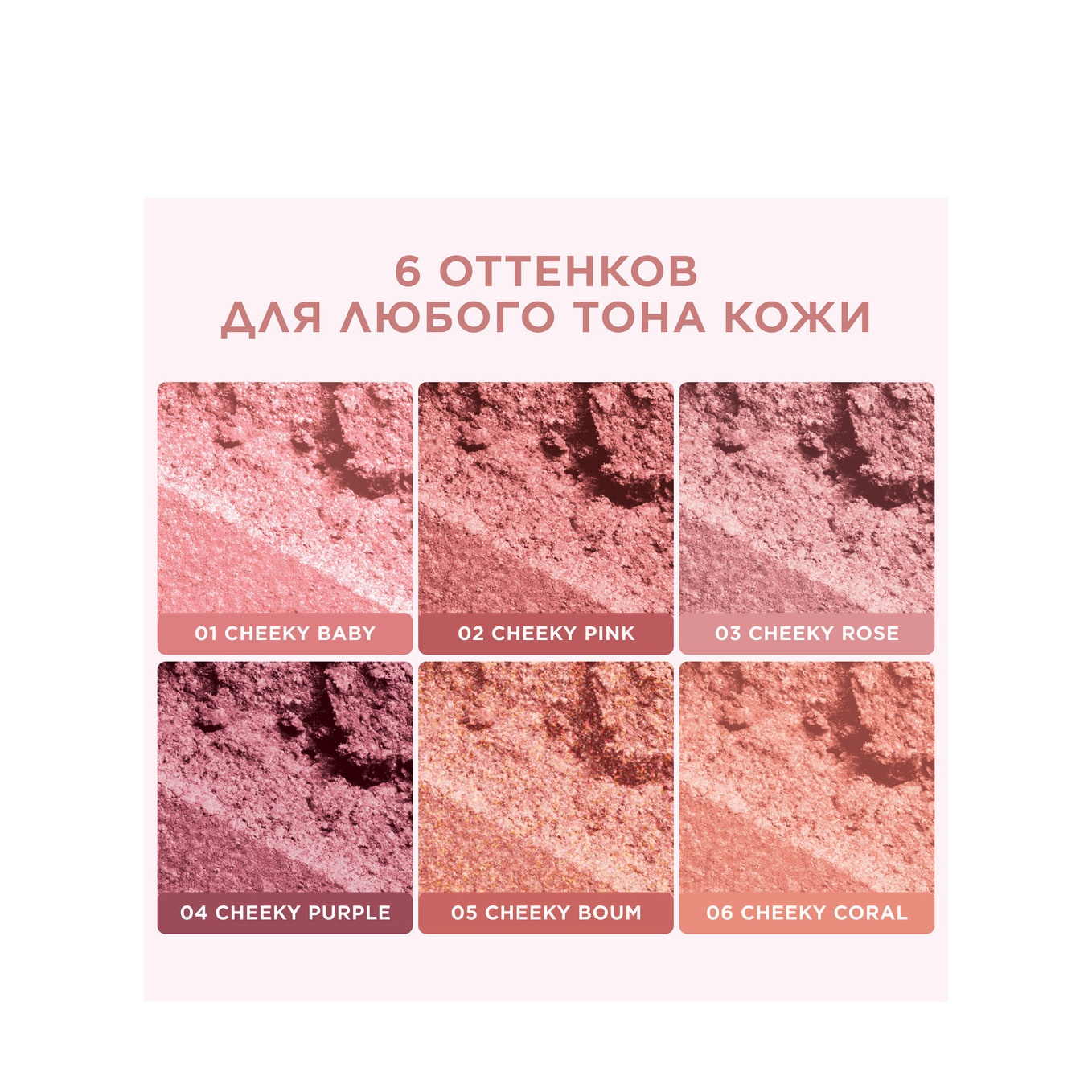 Румяна для лица компактные Joli Blush