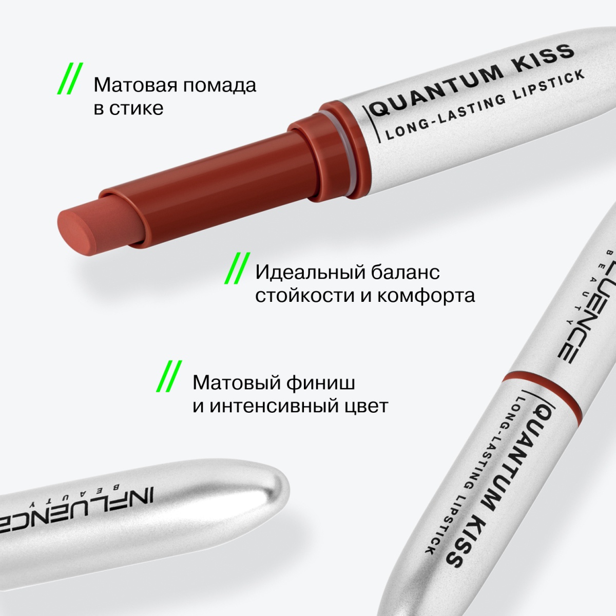 Помада в стике стойкая Quantum Kiss