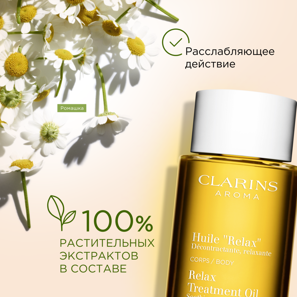 Масло для тела расслабляющее Relax Corps aux Huiles Essentielles  купить в VISAGEHALL