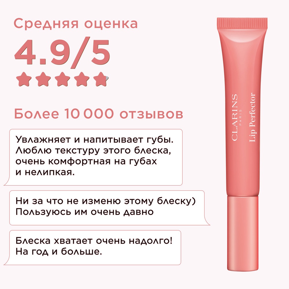Блеск для губ Natural Lip Perfector