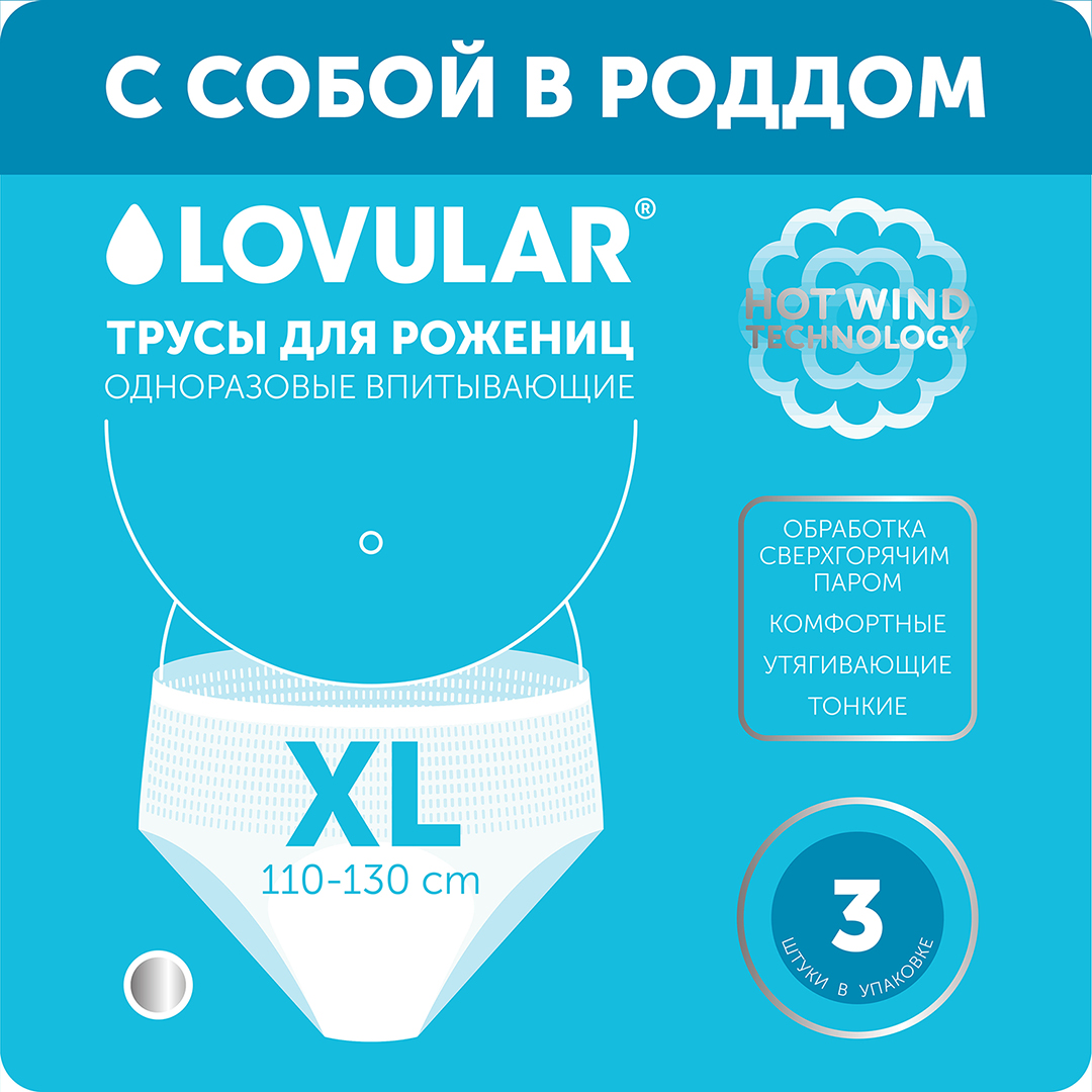 Трусы для рожениц одноразовые XL  купить в VISAGEHALL
