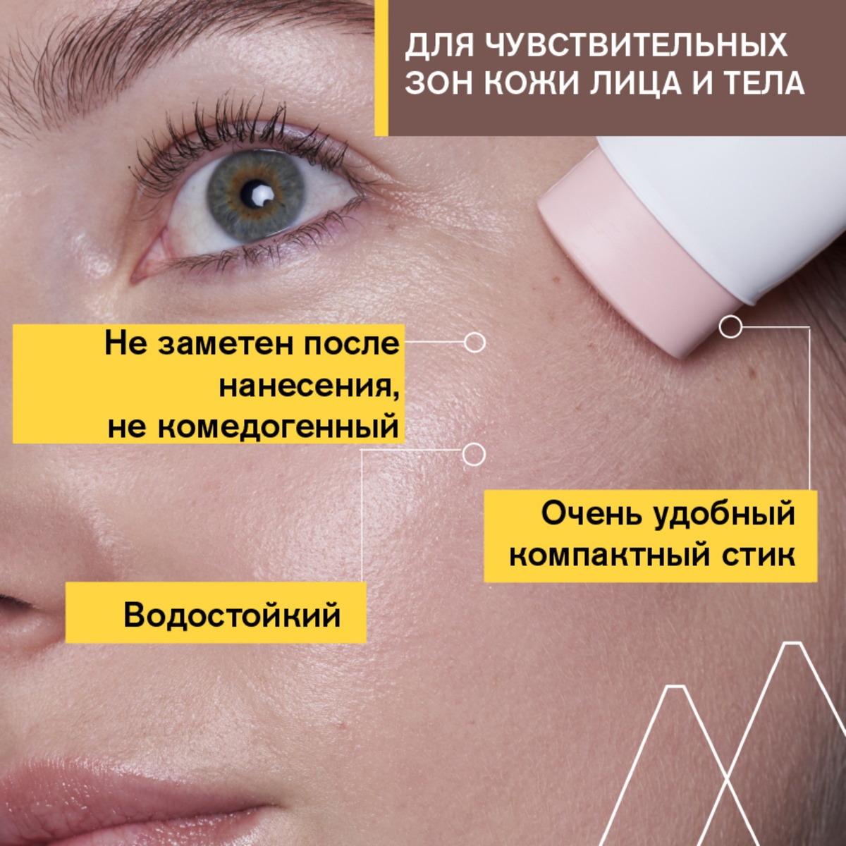 Стик невидимый для чувствительных зон SPF 50+ Bariesun купить в VISAGEHALL