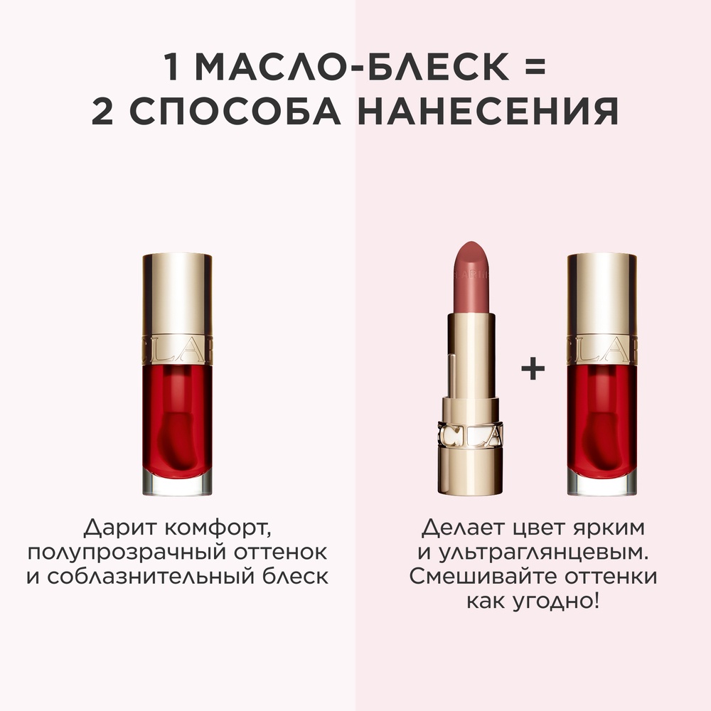 Масло-блеск для губ Lip Comfort Oil