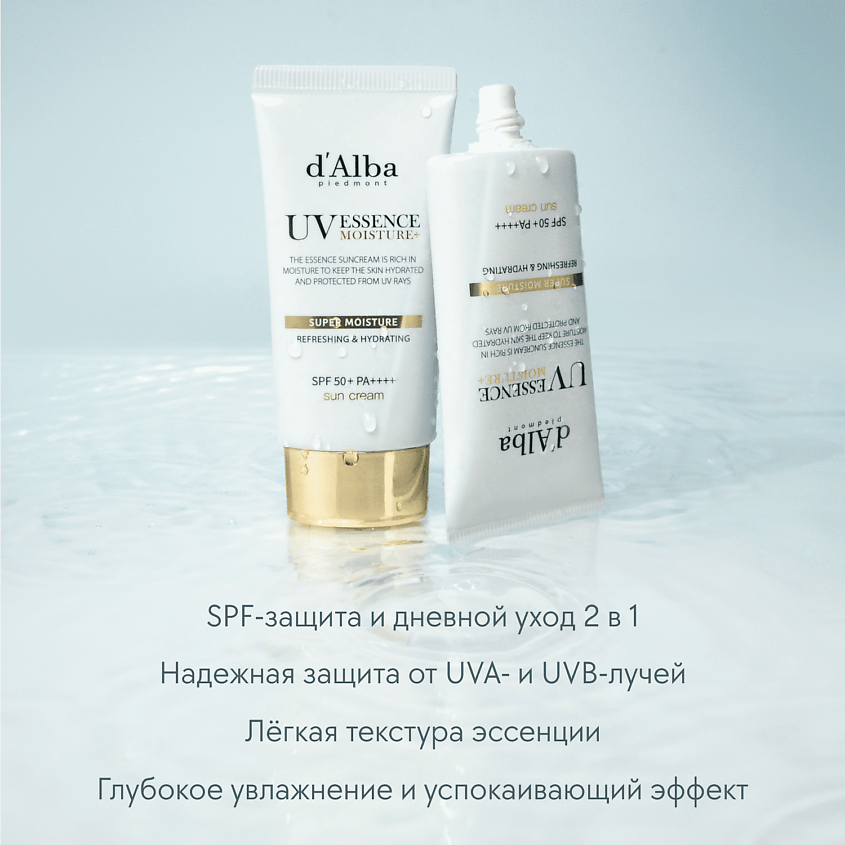 Солнцезащитная эссенция Super Moisture Essence Sun Cream купить в VISAGEHALL