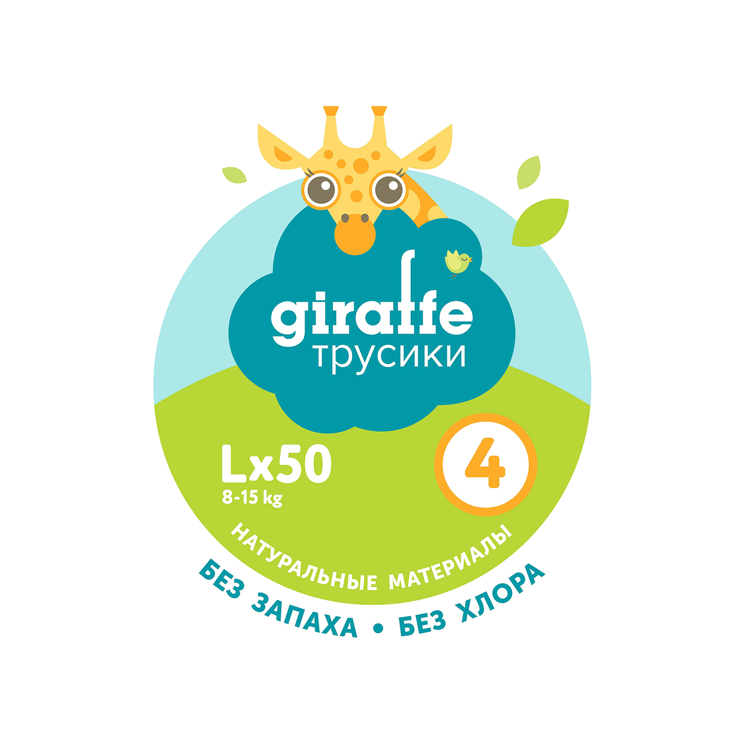Трусики-подгузники Giraffe L 8-15 кг, 50 шт купить в VISAGEHALL