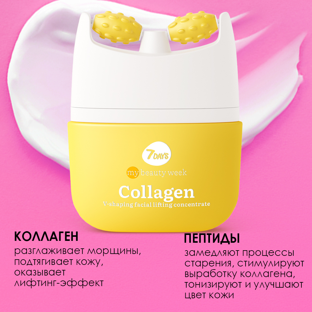 Крем-концентрат для лица V-зона с лифтинг-эффектом Collagen My Beauty Week купить в VISAGEHALL