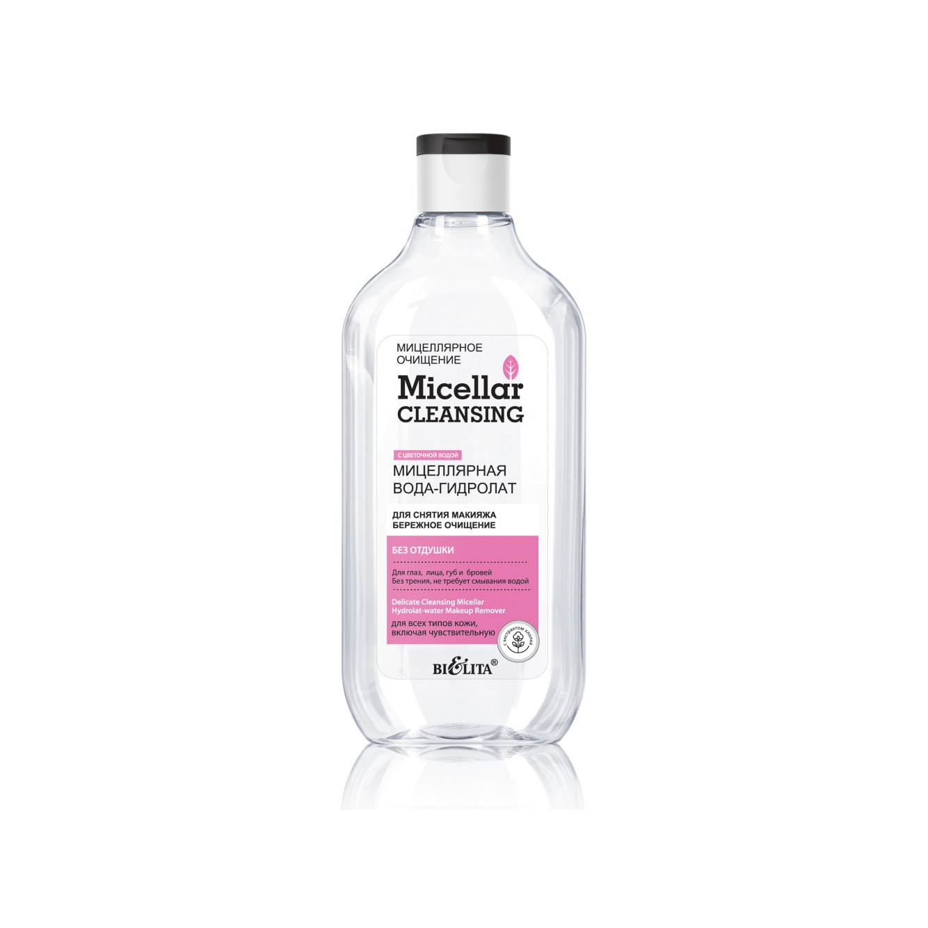 Мицеллярная вода-гидролат для снятия макияжа Micellar cleansing  купить в VISAGEHALL