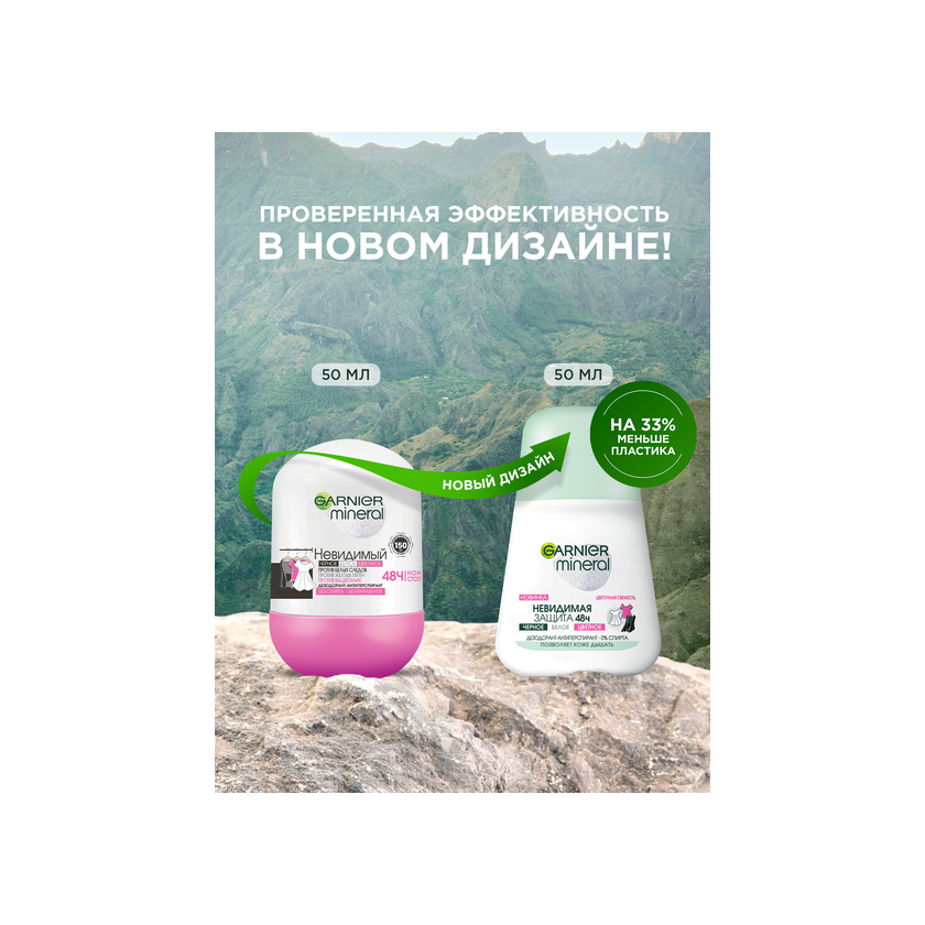 Дезодорант роликовый Невидимая защита 48ч купить в VISAGEHALL