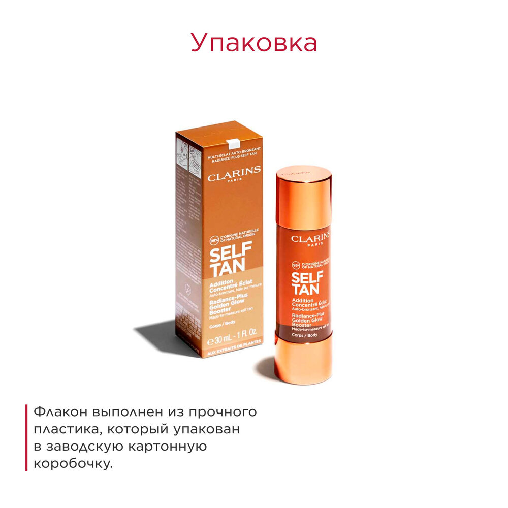Концентрат с эффектом загара для тела Addition Concentre Eclat 