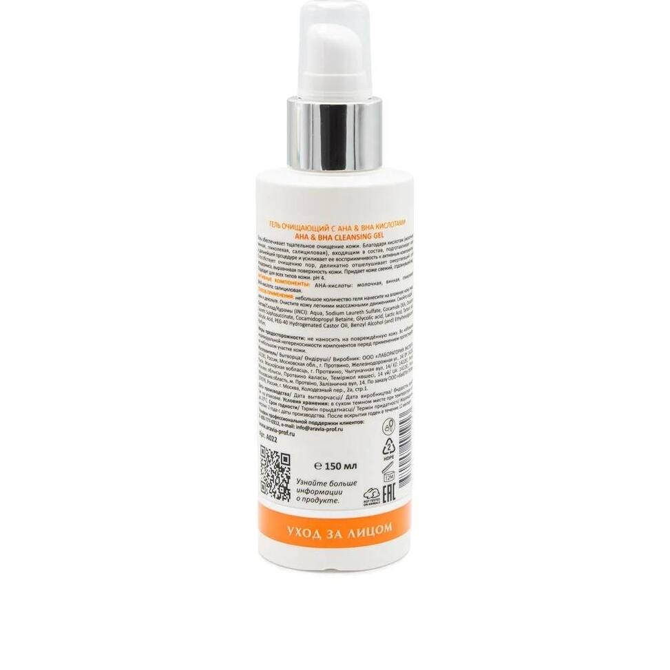 Гель очищающий с АНА и ВНА кислотами AHA&BHA Cleansing Gel купить в VISAGEHALL