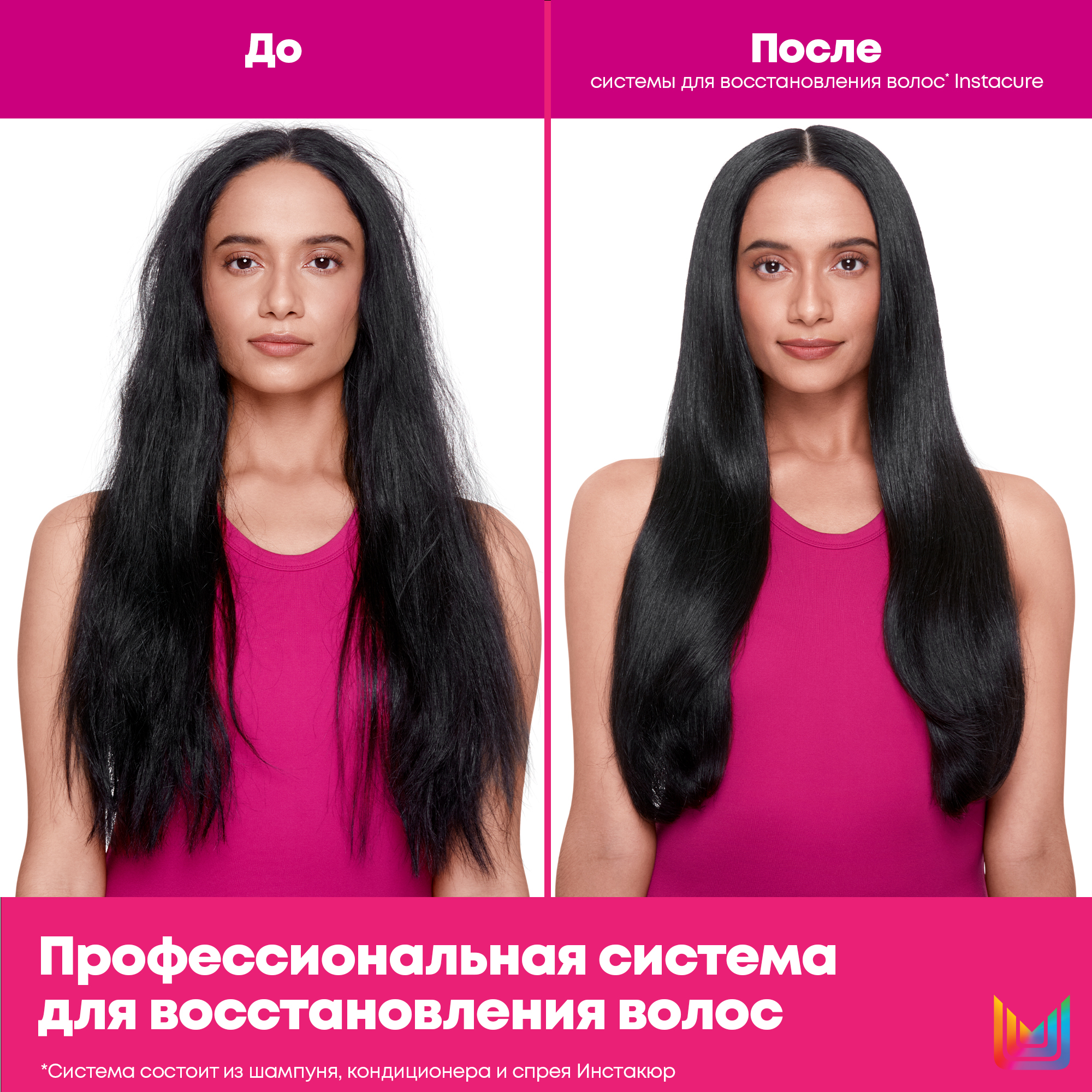 Набор Instacure с жидким протеином (шампунь+кондиционер)  купить в VISAGEHALL
