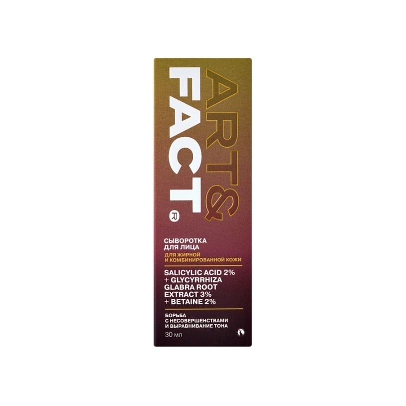 Сыворотка для лица Salicylic Acid 2% + Licorice Root Extract 3% купить в VISAGEHALL