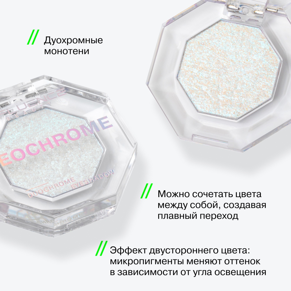 Тени дуохромные Duochrome Eyeshadow Neochrome