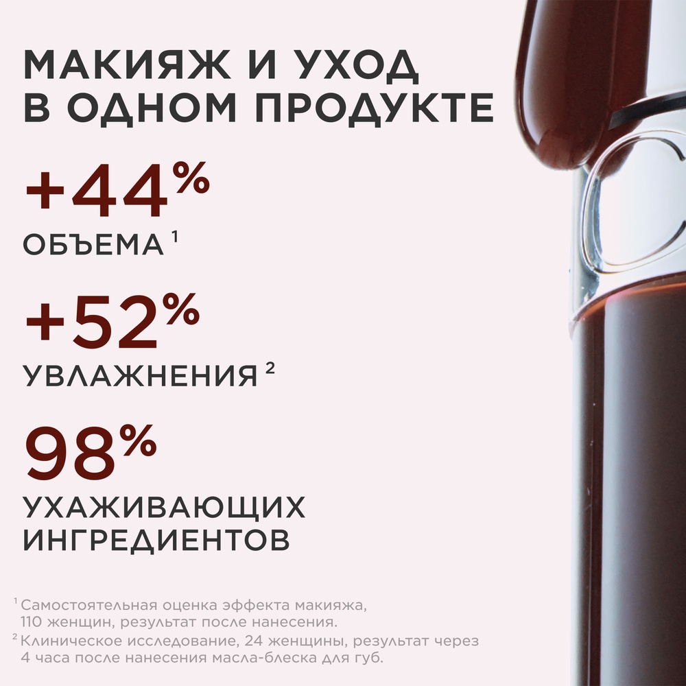 Масло-блеск для губ Lip Comfort Oil