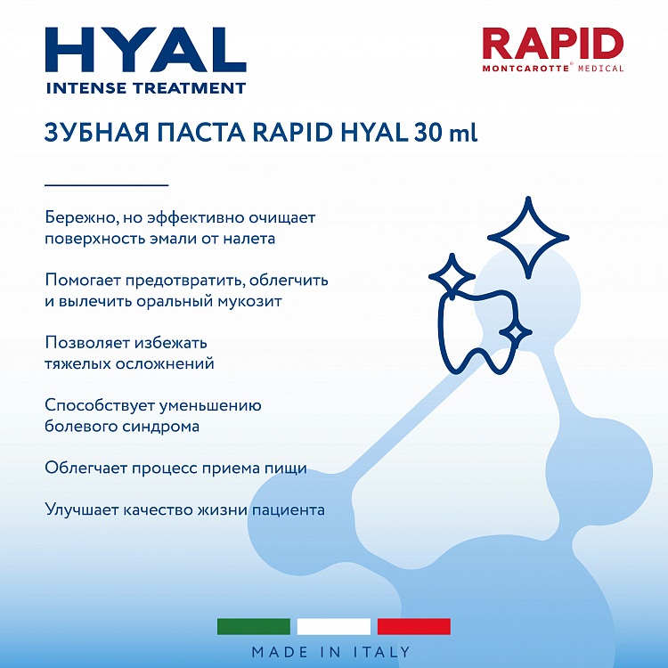 Зубная паста Rapid