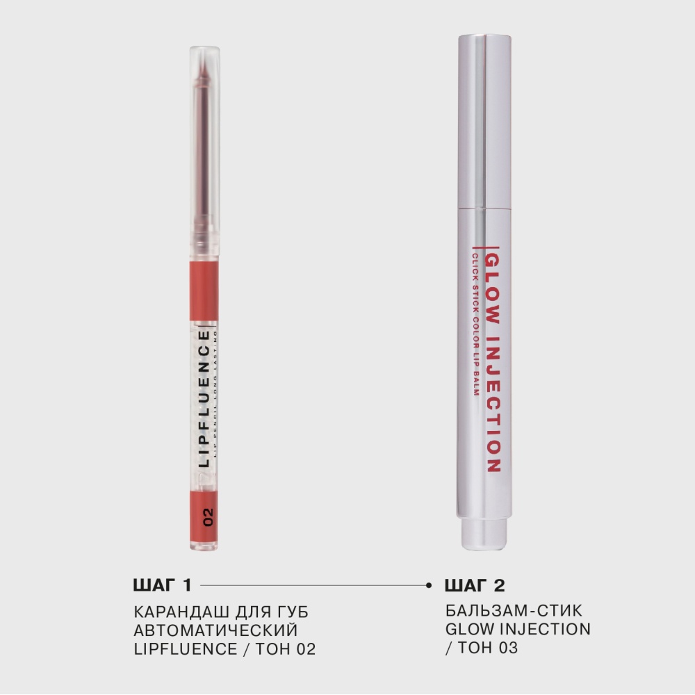 Бальзам-стик для губ Lipstick Balm Glow Injection