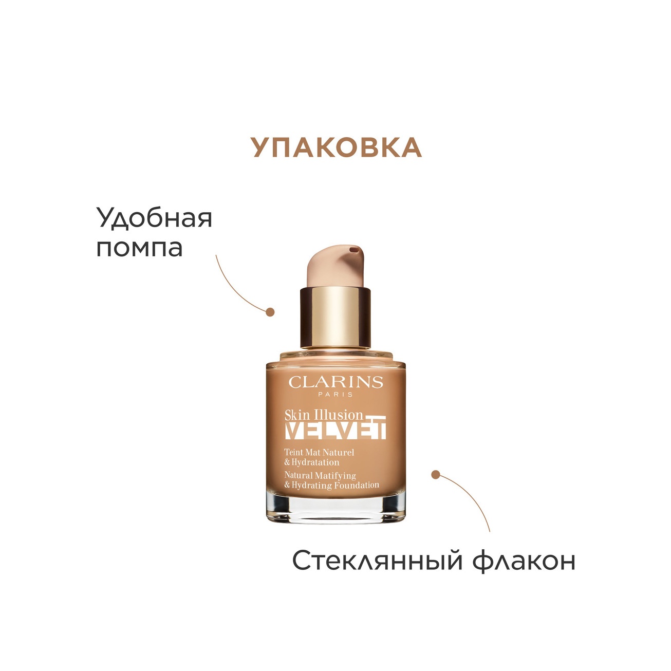 Тональный крем с матовым покрытием Skin Illusion Velvet 