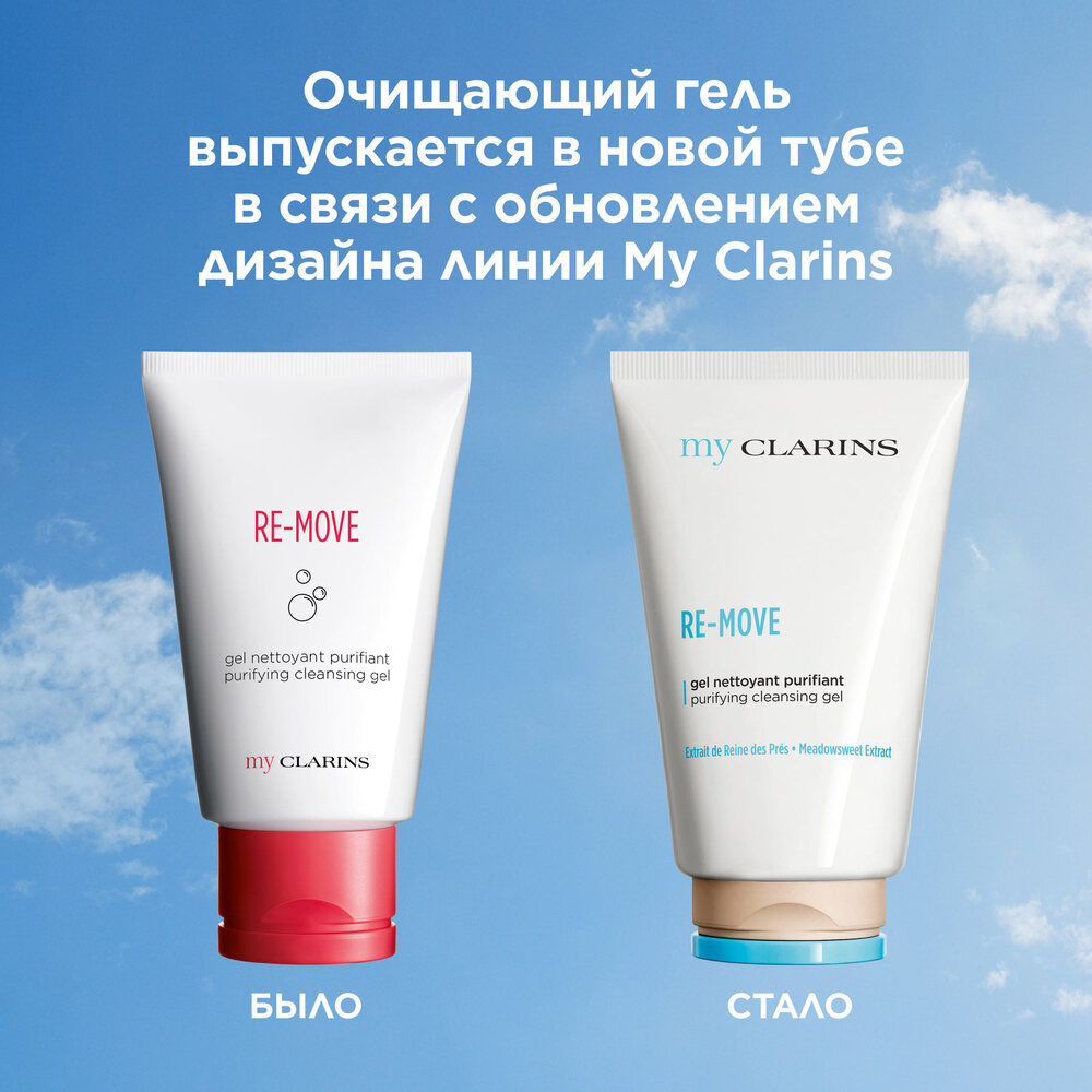 Гель очищающий для молодой кожи Re-Move My Clarins 