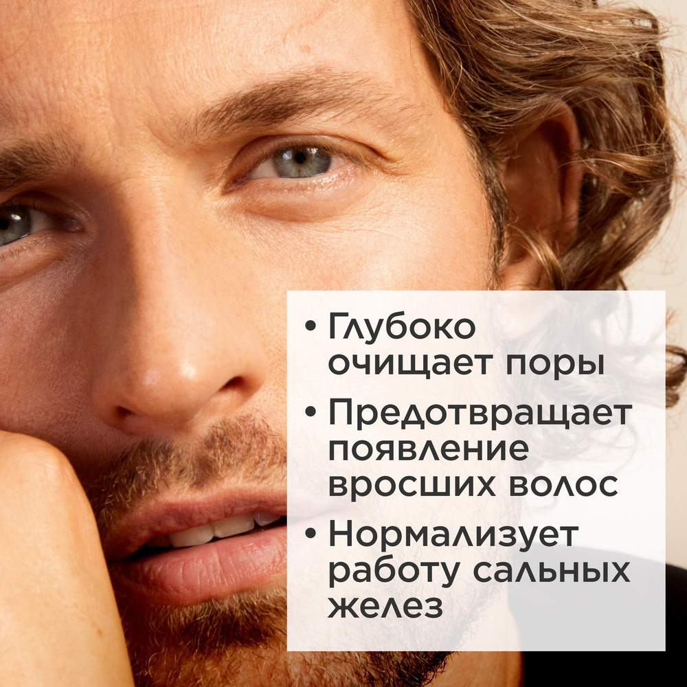 Крем для лица очищающий и отшелушивающий "2 в 1" Nettoyant Exfoliant