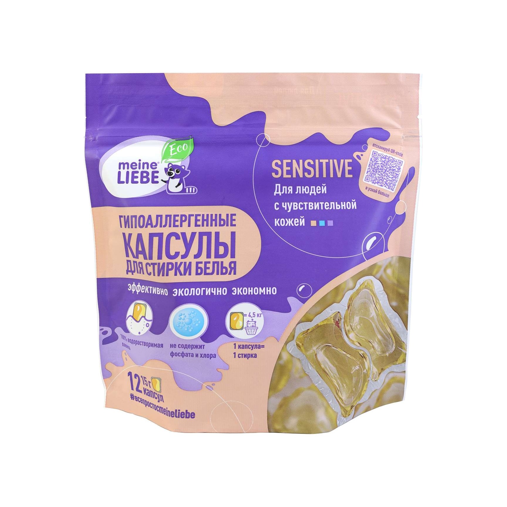 Экологичные капсулы для стирки белья купить в VISAGEHALL