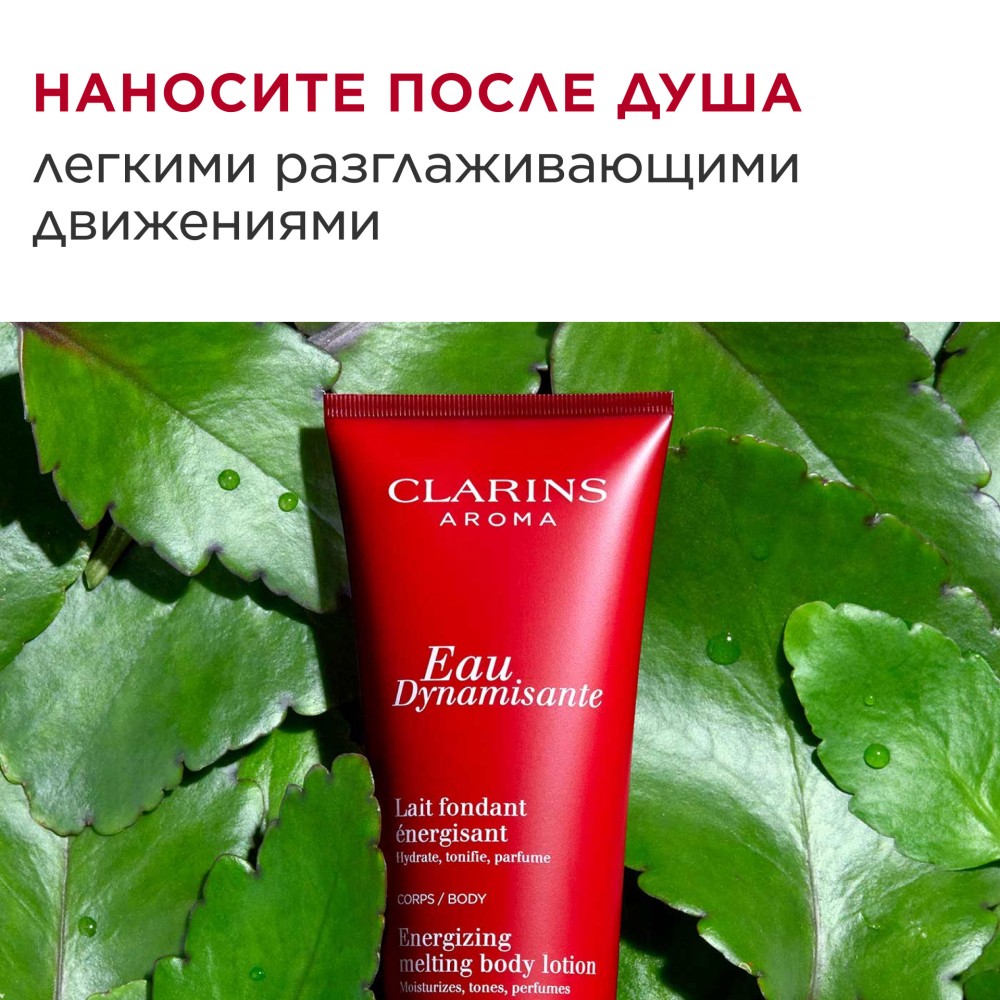 Молочко для тела бодрящее Eau Dynamisante  купить в VISAGEHALL