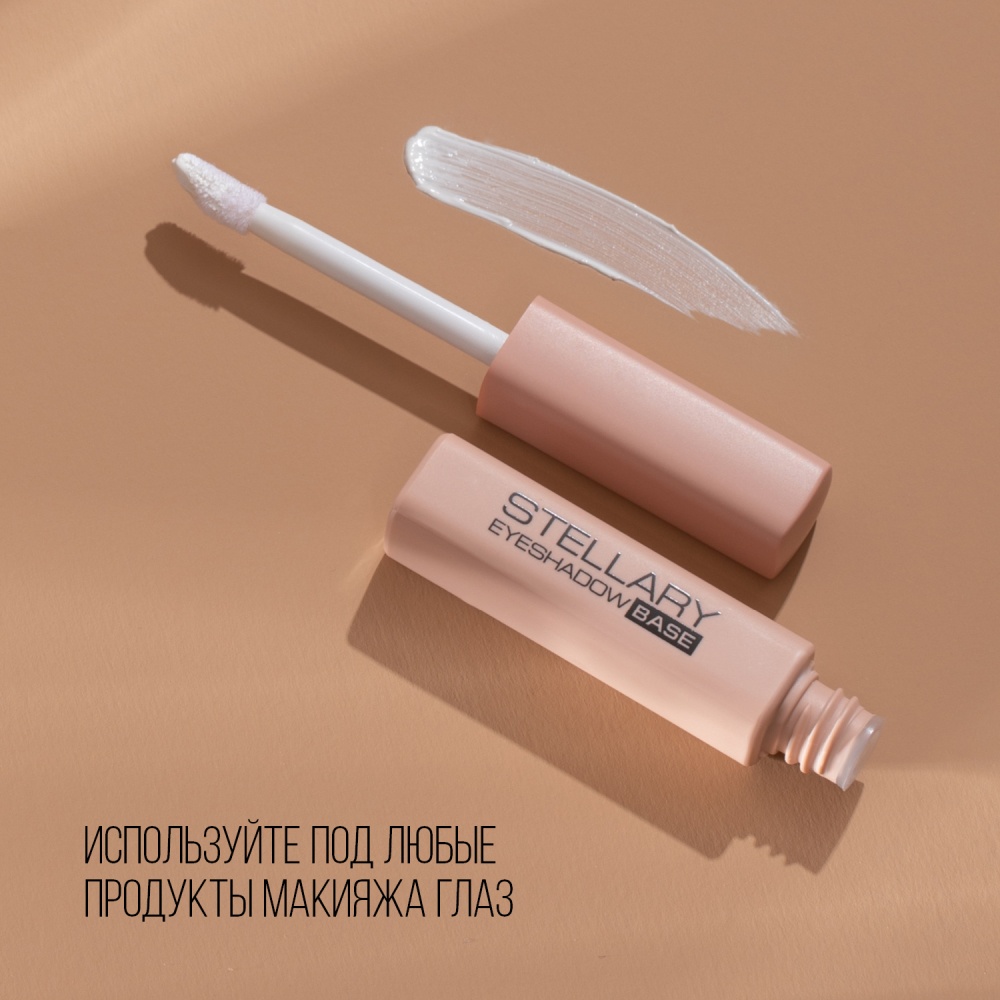 База для век Eye Base Stellary купить в VISAGEHALL
