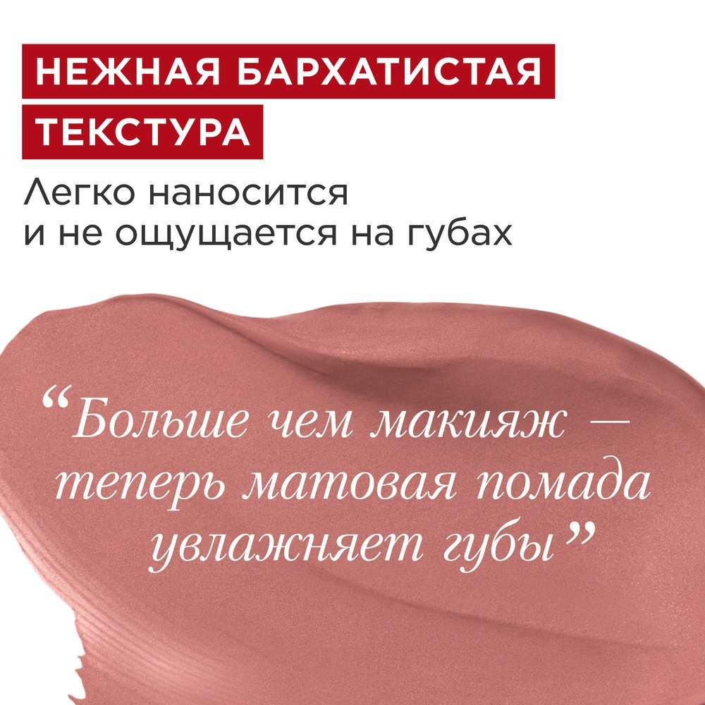 Губная помада с матовым эффектом Joli Rouge Velvet 