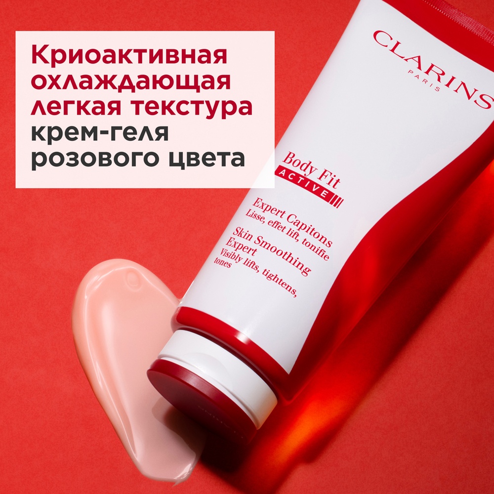 Крем-гель для тела разглаживающий с эффектом лифтинга Body Fit Active 