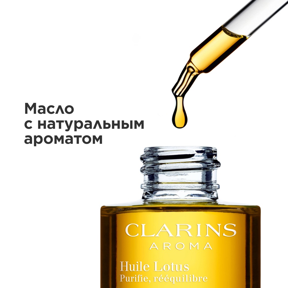 Масло косметическое для комбинированной или жирной кожи Huile Lotus