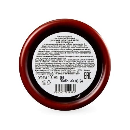 Крем для рук и лица защитный детский  купить в VISAGEHALL