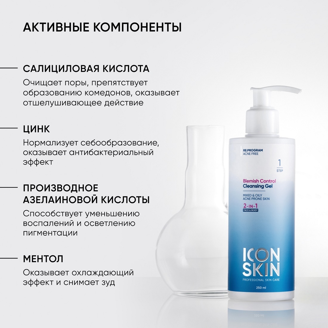 Гель для лица и тела очищающий Blemish Control купить в VISAGEHALL