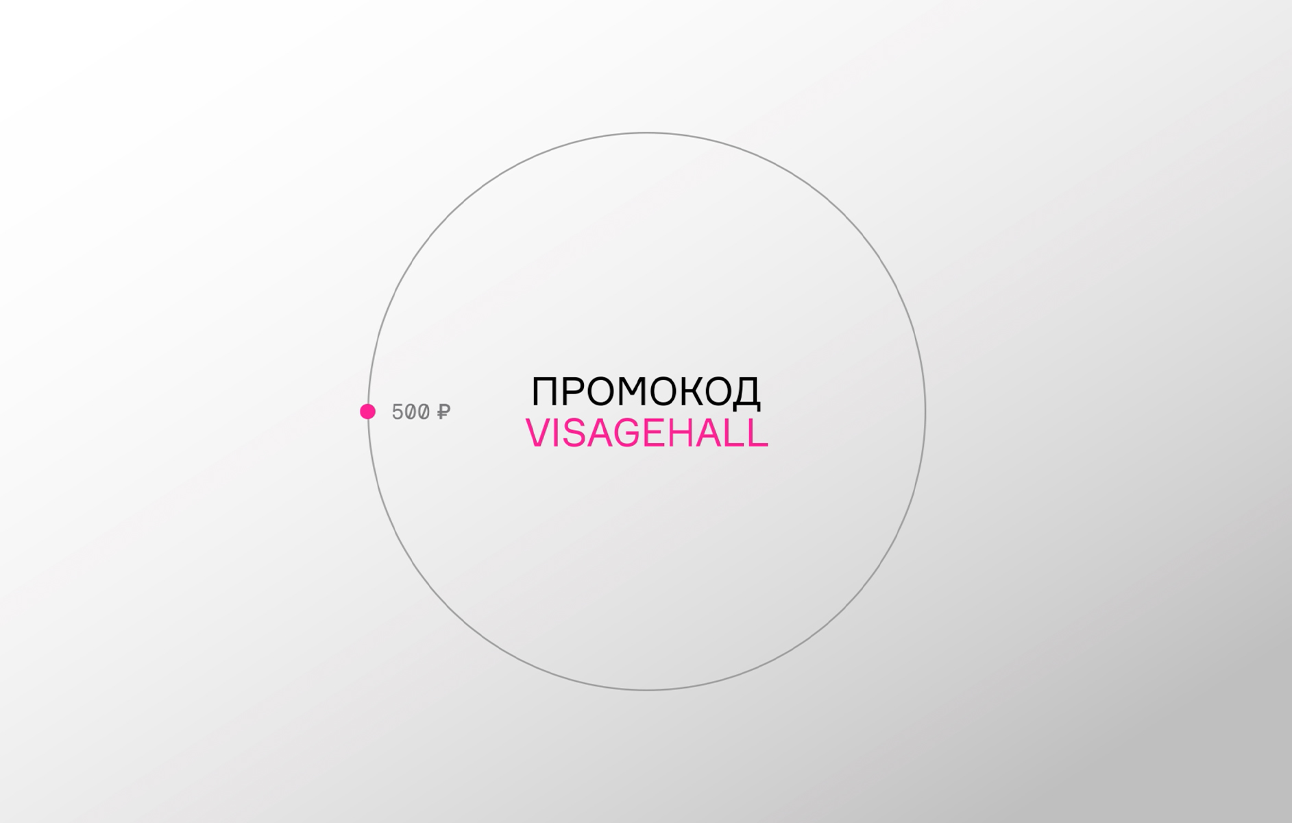 Подарок новым пользователям 