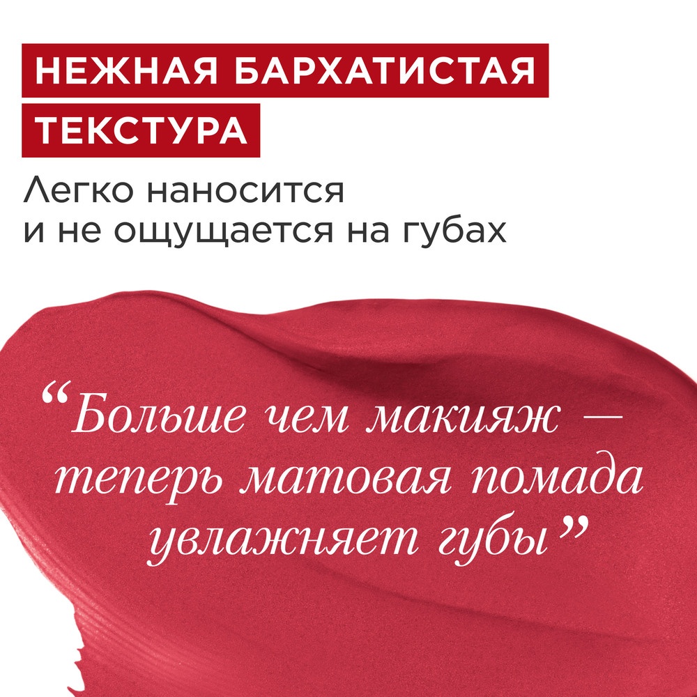 Губная помада с матовым эффектом Joli Rouge Velvet 