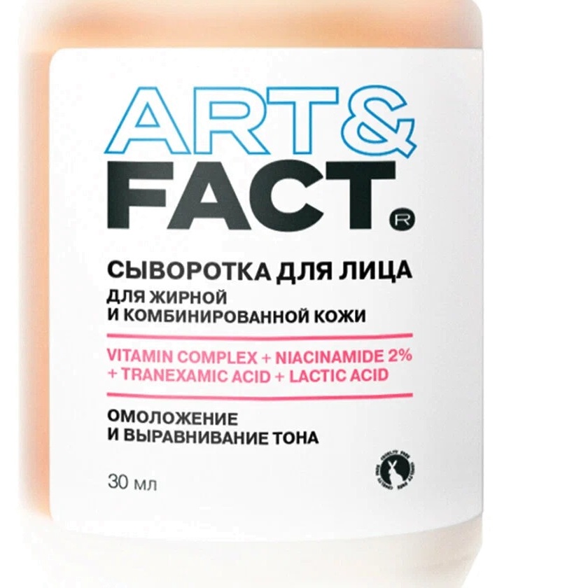 Сыворотка для лица с ниацинамидом, фолиевой и молочной кислотой купить в VISAGEHALL