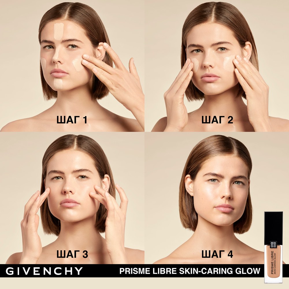 Тональное средство-флюид ухаживающее Prisme Libre Skin-Caring Glow