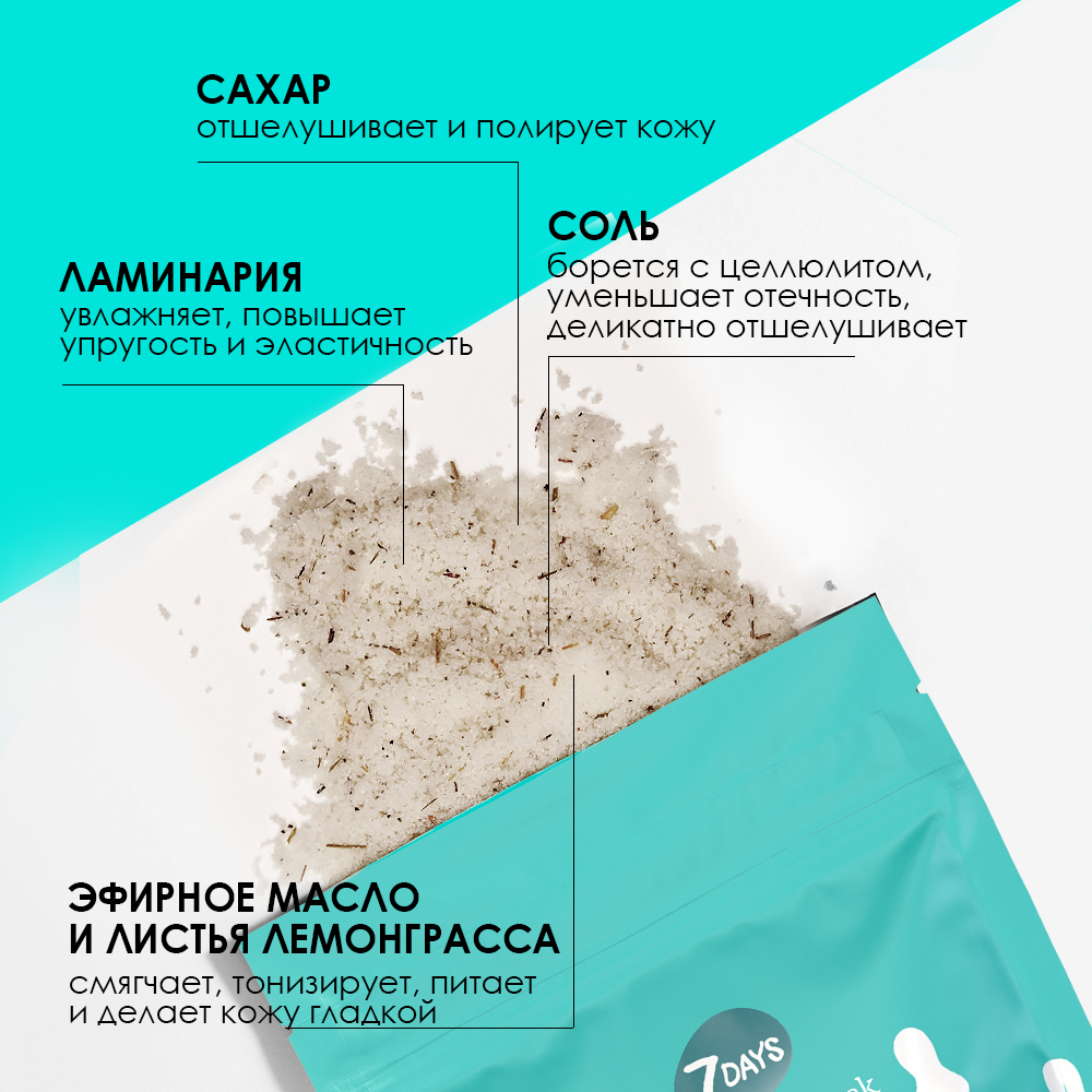 Скраб для тела сахарно-солевой тонизирующий Lemongrass&Laminaria My Beauty Week  купить в VISAGEHALL