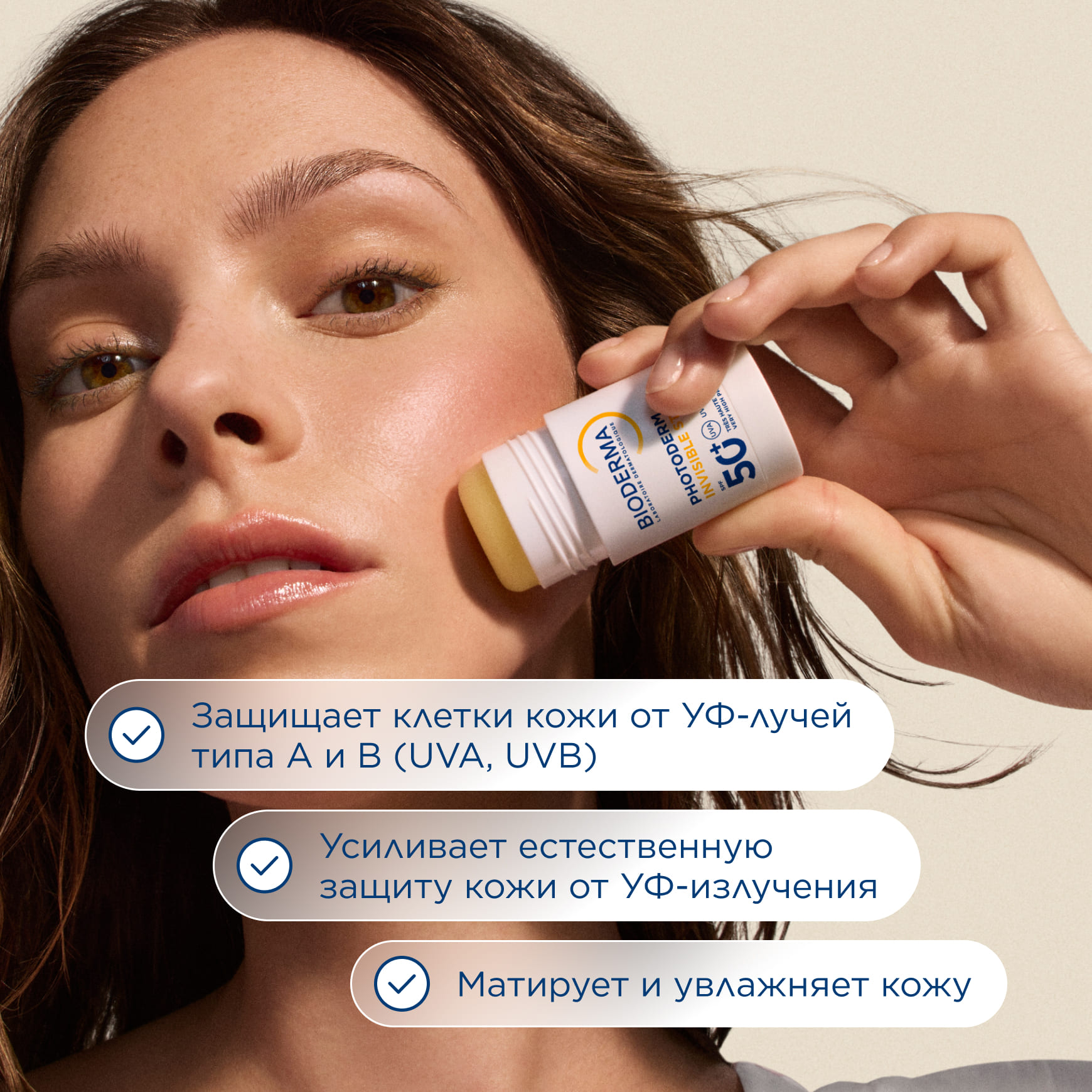 Солнцезащитный невидимый стик SPF 50+ Photoderm Invisible купить в VISAGEHALL