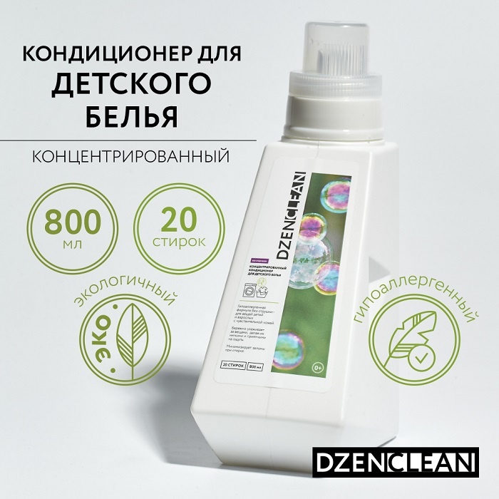 Кондиционер-ополаскиватель для детского белья гипоаллергенный купить в VISAGEHALL