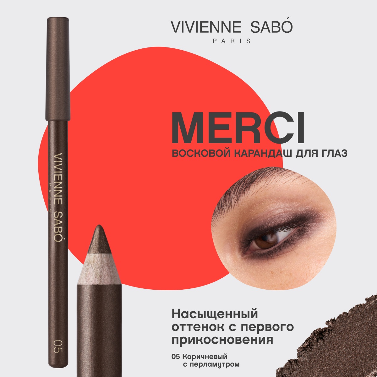 Карандаш для глаз Merci 