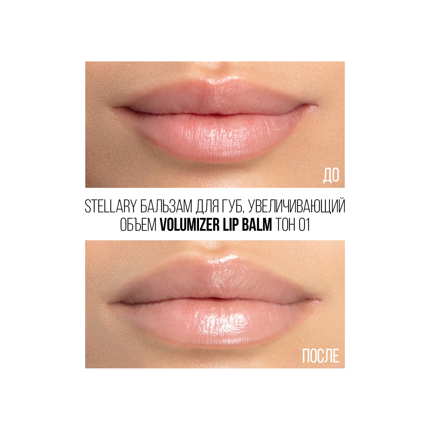 Бальзам для губ Volumizer Lip Balm