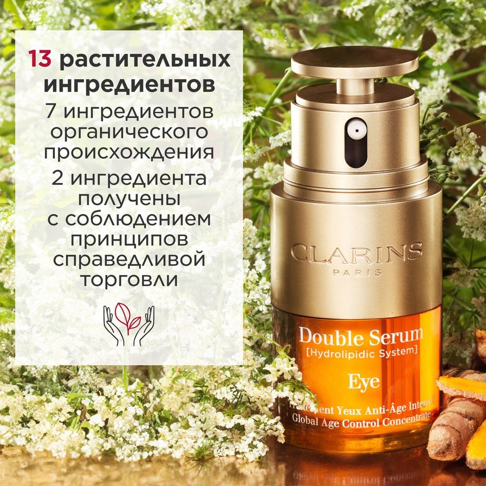 Сыворотка для кожи вокруг глаз Double Serum Eye