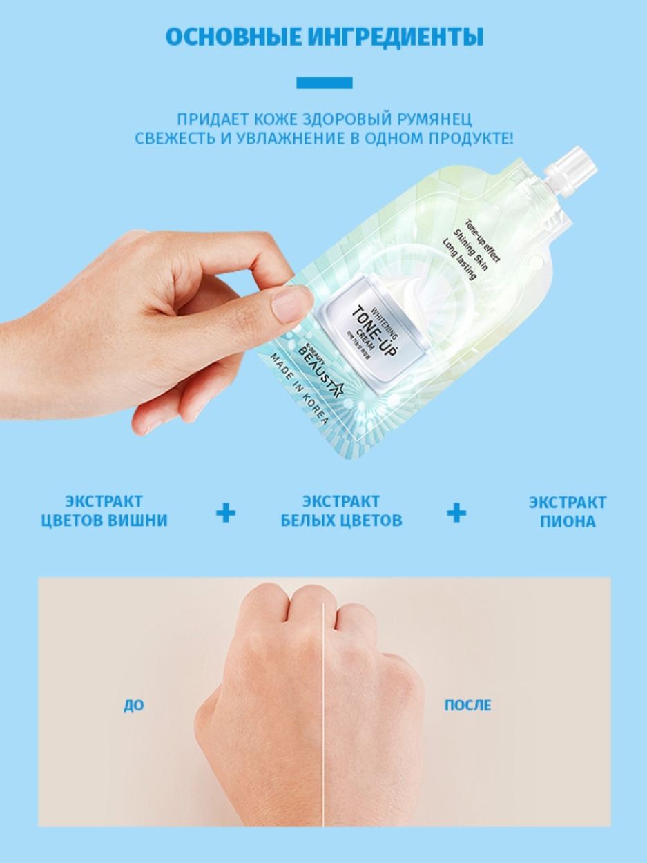 Крем для лица Whitening Tone-Up  купить в VISAGEHALL