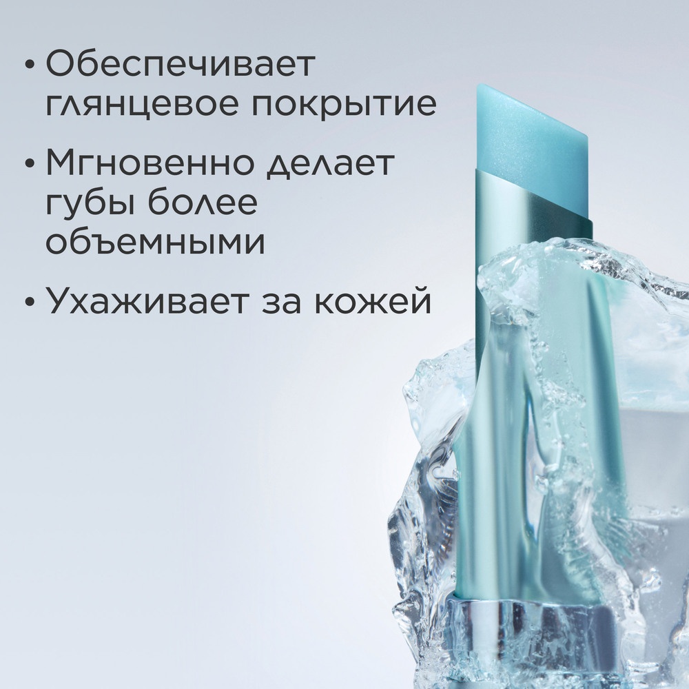 Бальзам для губ на основе масел с криоэффектом Lip Oil Balm