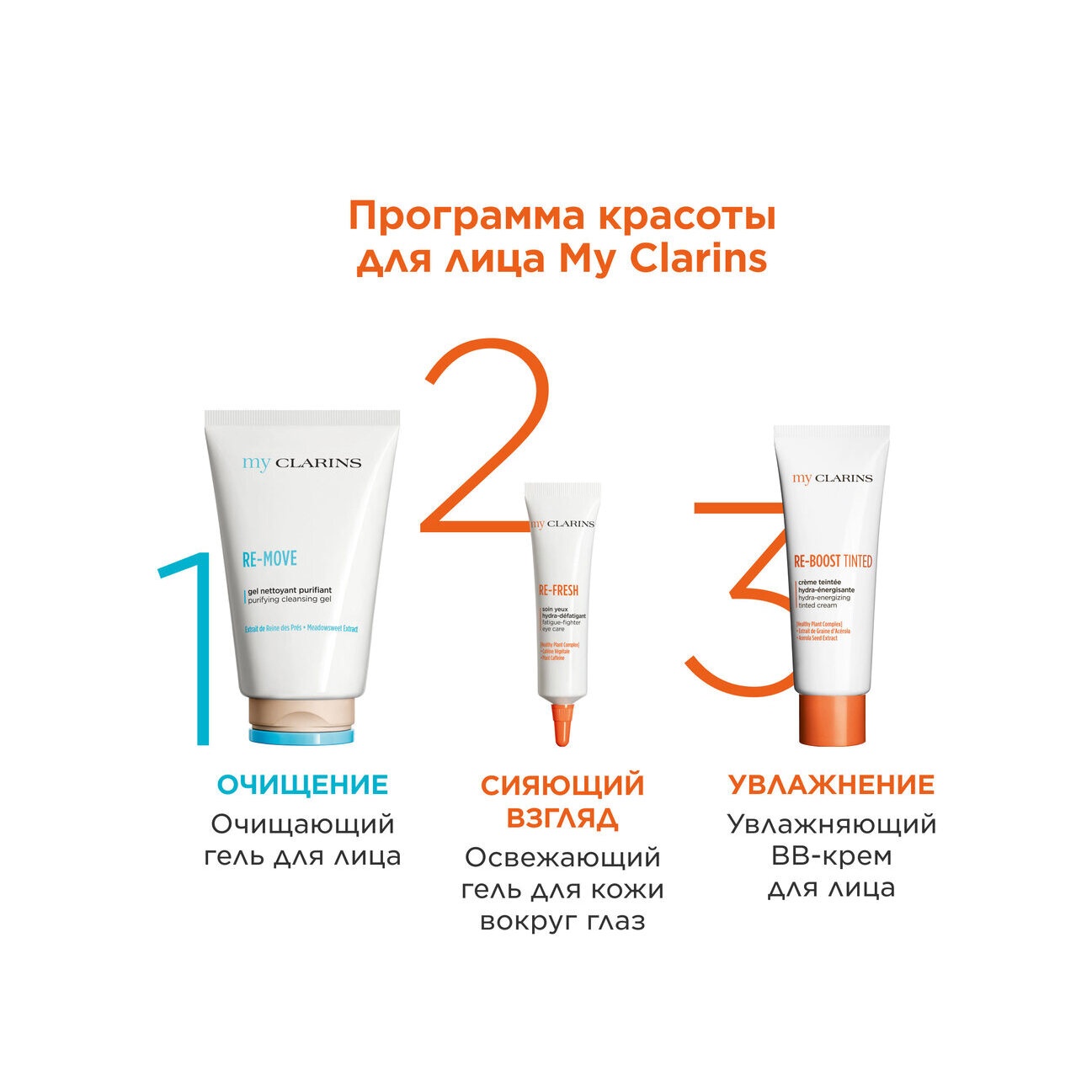 Крем для лица увлажняющий оттеночный My Clarins  купить в VISAGEHALL