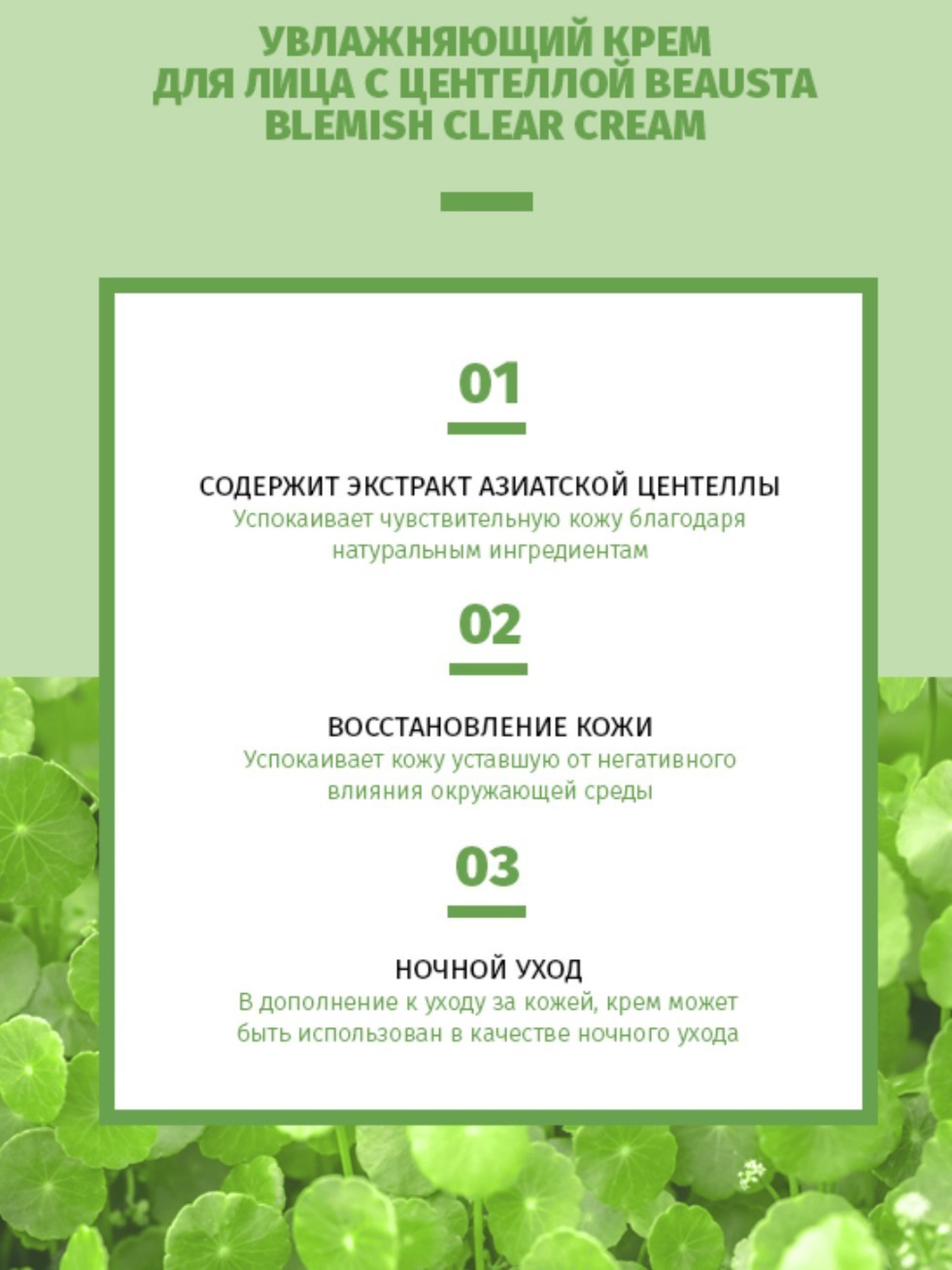 Крем для лица с центеллой Blemish Clear купить в VISAGEHALL