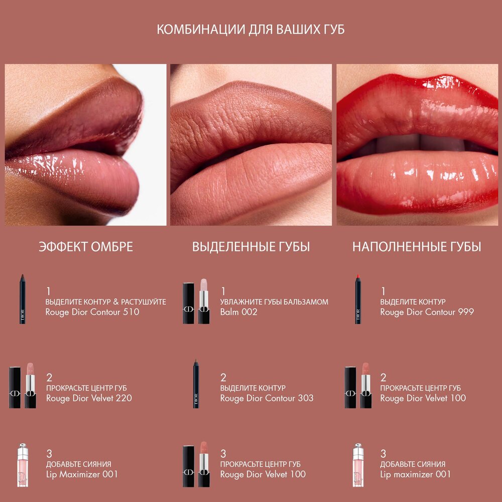Карандаш для контура губ Dior Contour 