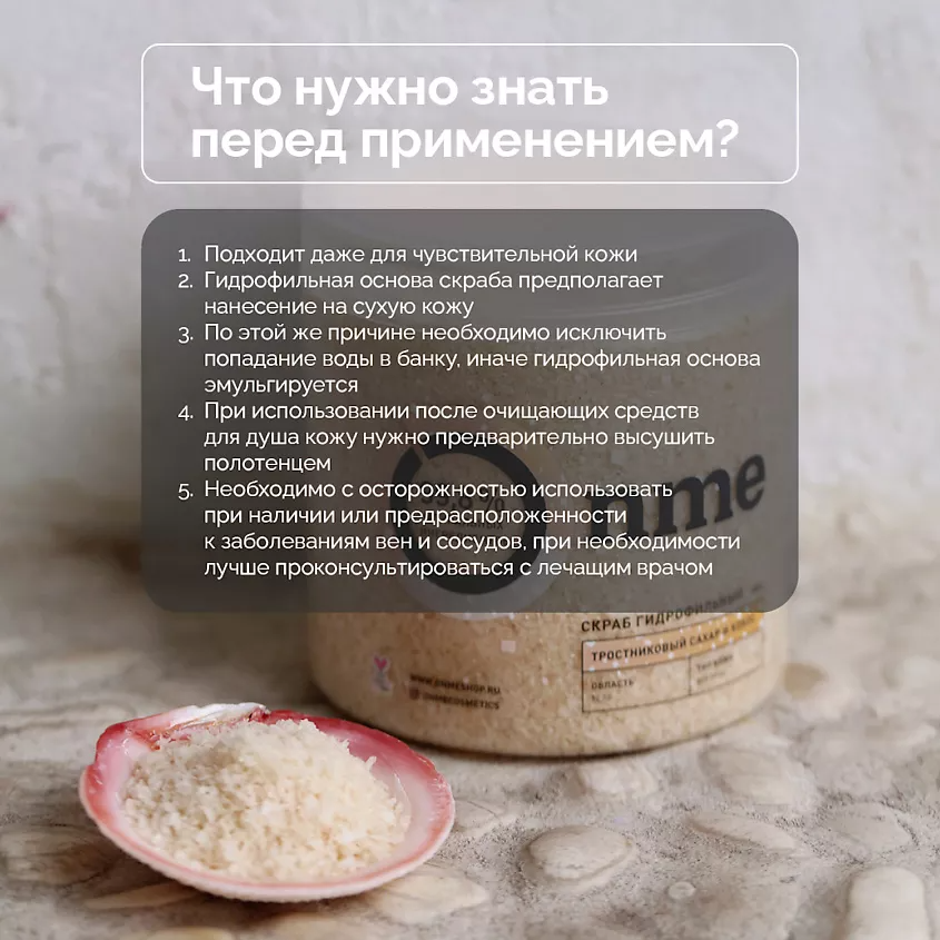 Скраб гидрофильный