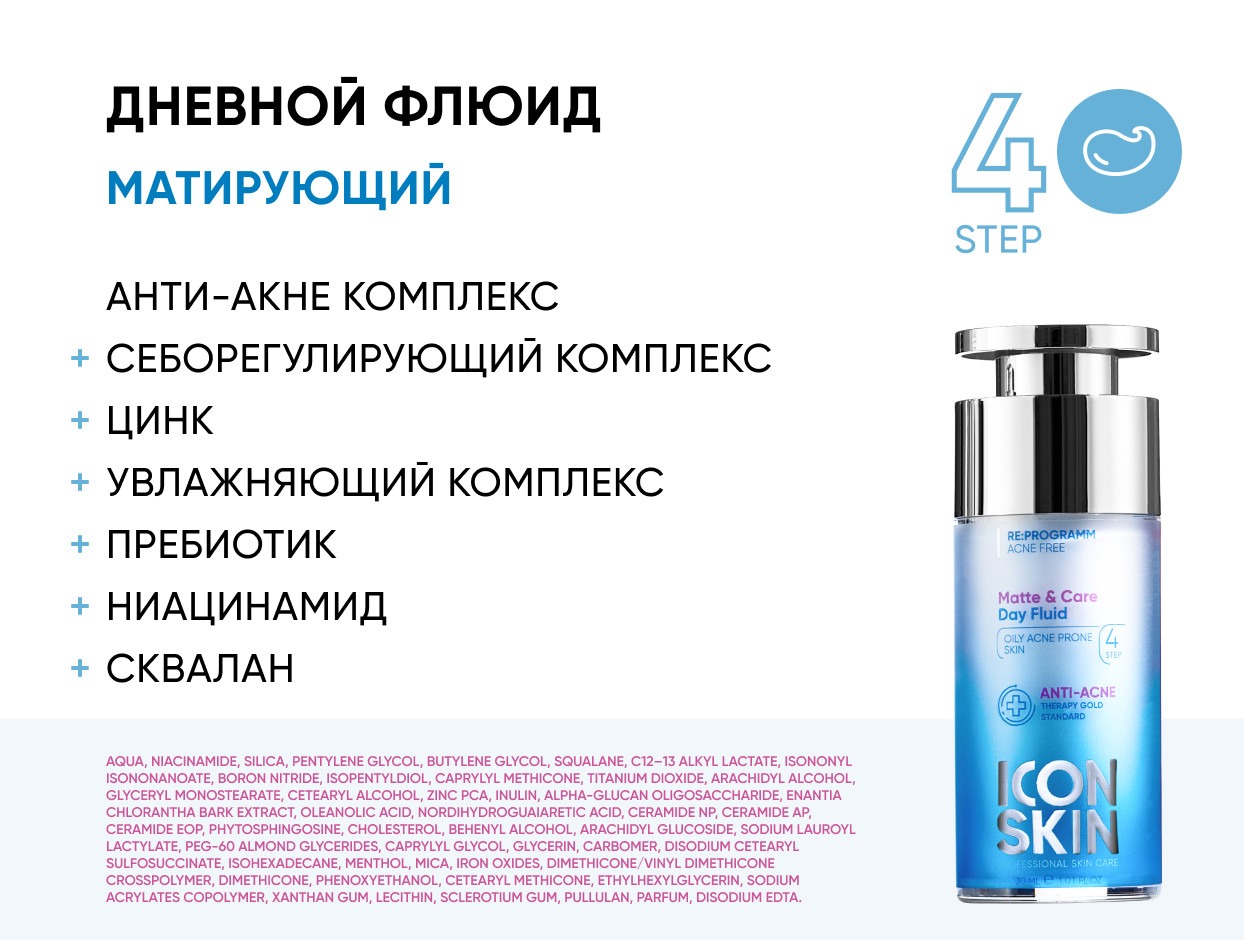 Набор №1: Преображение для лёгкой степени акне 1-2 типа купить в VISAGEHALL