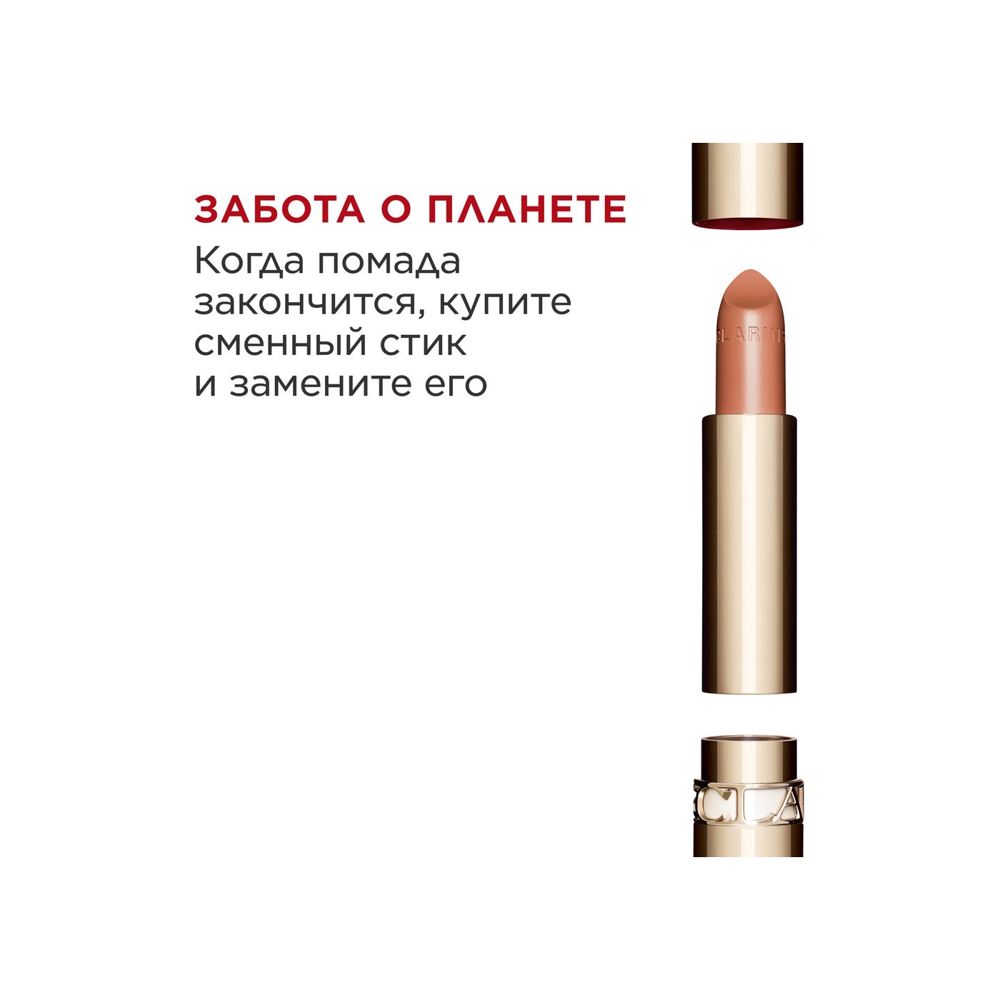 Губная помада с атласным эффектом Joli Rouge